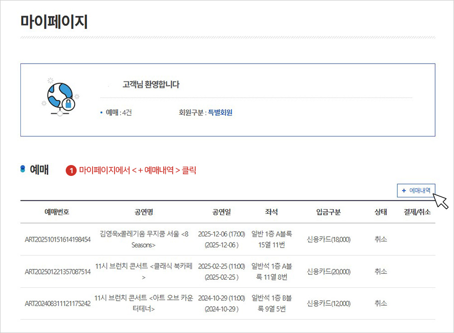 마이페이지에서 +예매내역 클릭
