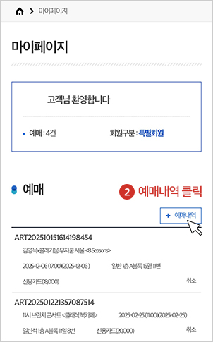 예매내역 클릭