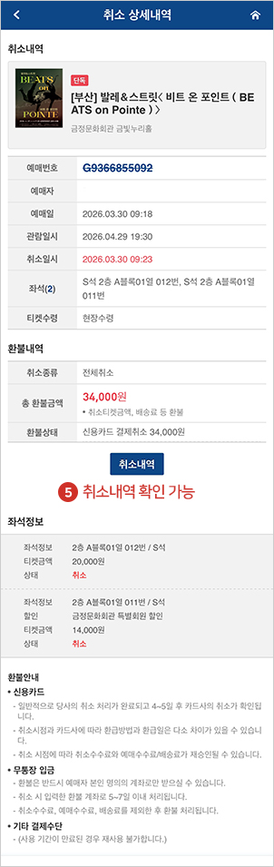 취소내역 확인 가능